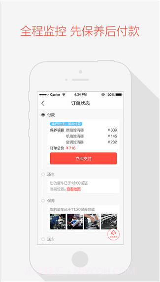 天天用车截图5 天天用车截图5