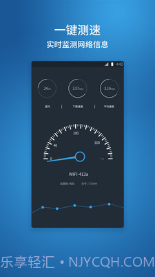 网络测速管家截图4