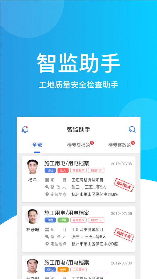 智监助手截图1 智监助手截图1