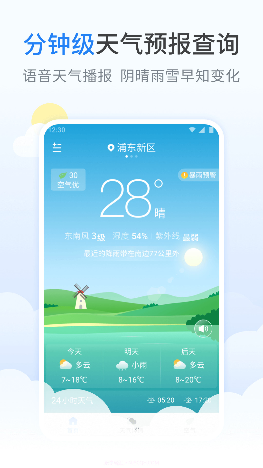 蚂蚁天气预报截图1 蚂蚁天气预报截图1