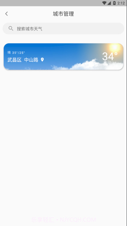 毒汤天气截图3 毒汤天气截图3