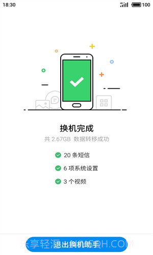 魅族换机助手截图4 魅族换机助手截图4