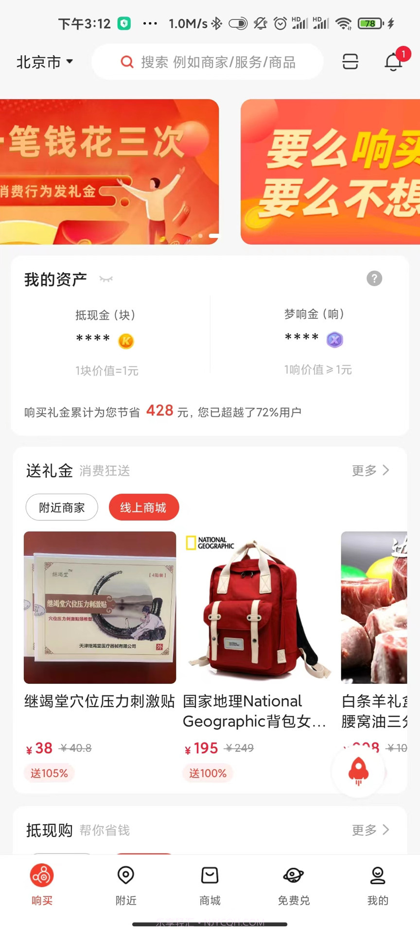 响买截图1 响买截图1