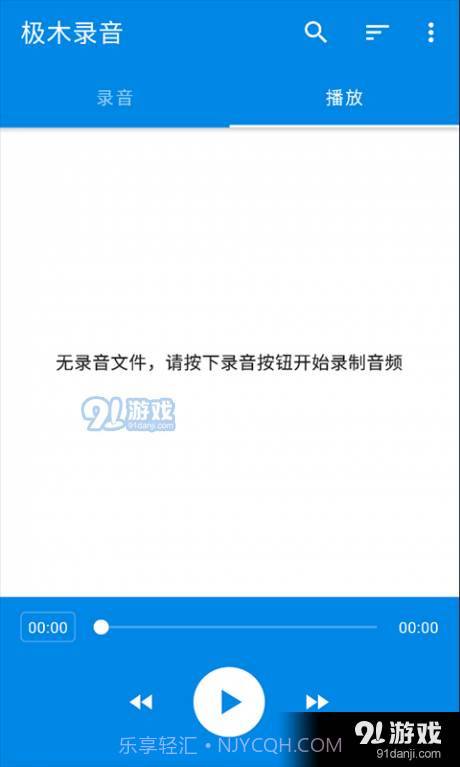 极木录音截图2 极木录音截图2