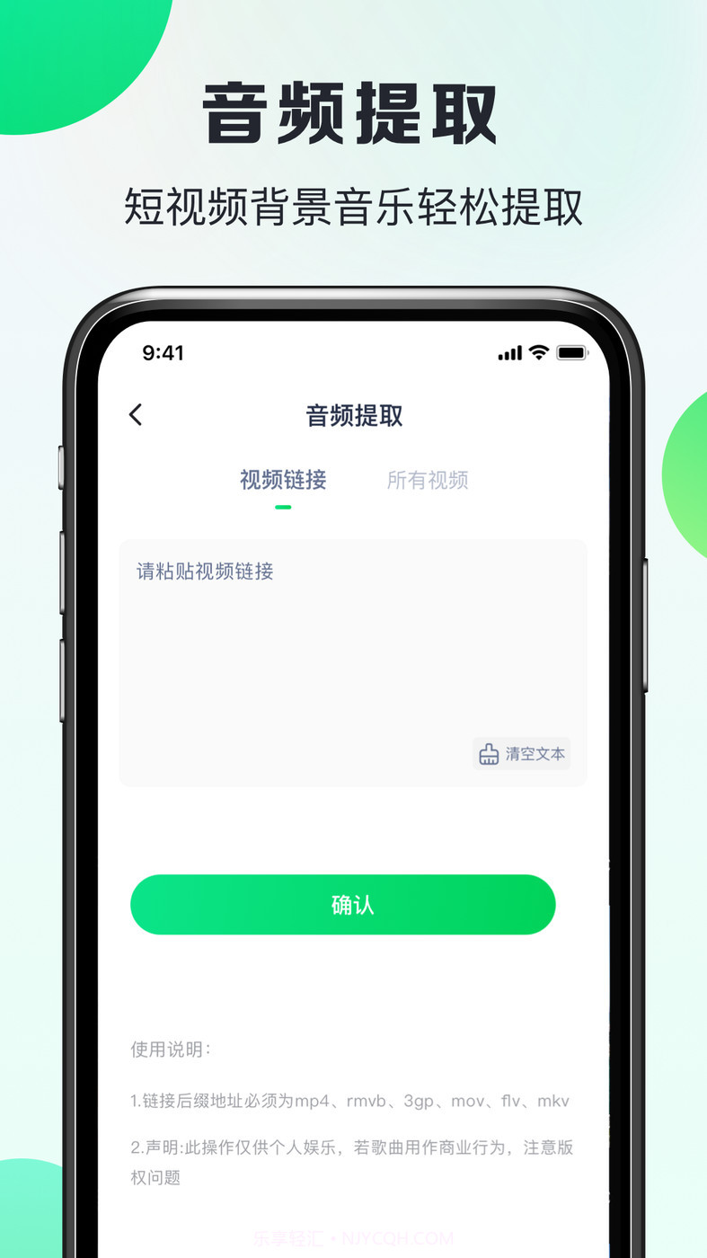 嗨曲音乐提取截图3 嗨曲音乐提取截图3