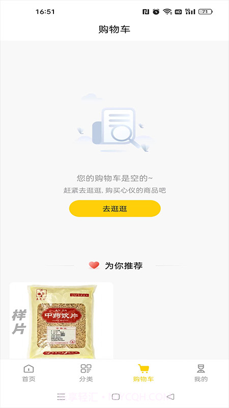 齐采药截图3 齐采药截图3