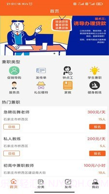享趣兼职截图1 享趣兼职截图1