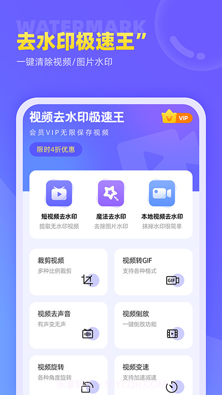视频去水印极速王截图1