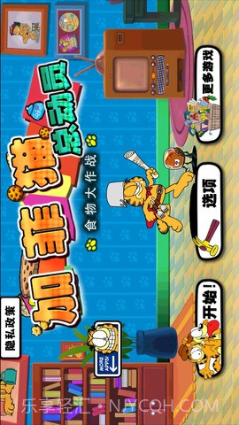 加菲猫总动员无限金币版截图3 加菲猫总动员无限金币版截图3