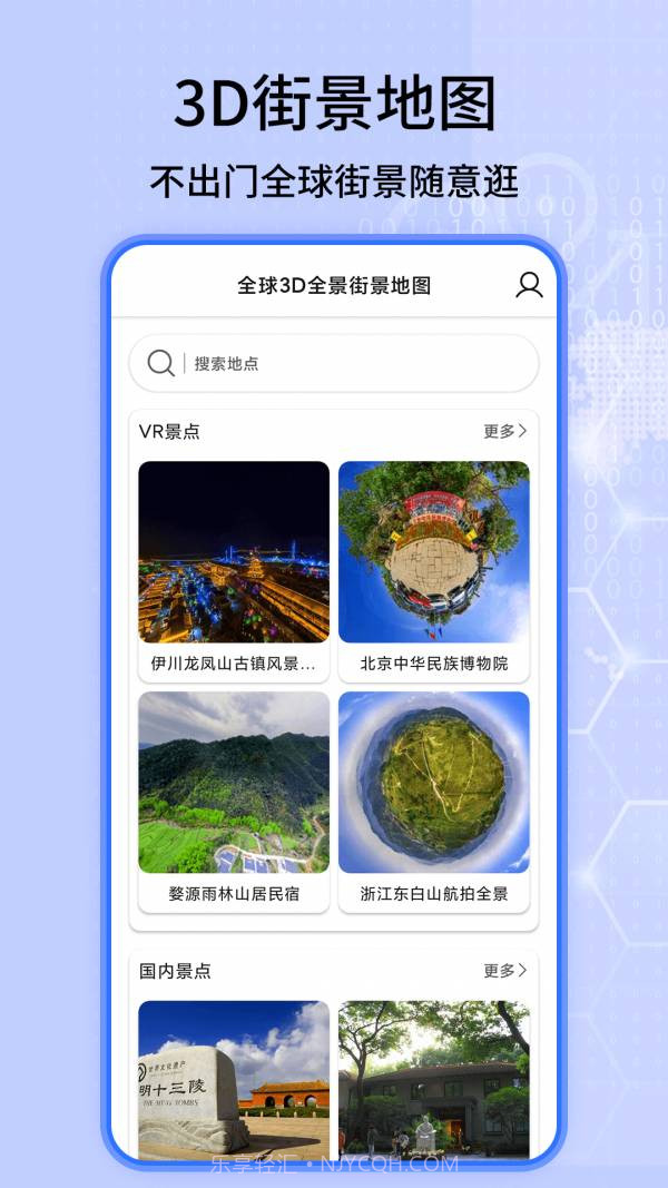 全球3D全景街景地图截图1 全球3D全景街景地图截图1