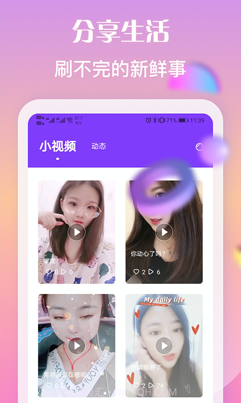 陌恋同城聊天交友截图2