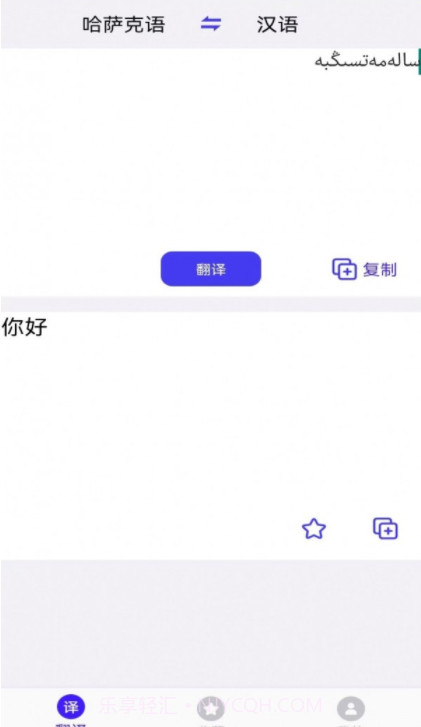 哈萨克语翻译截图3 哈萨克语翻译截图3