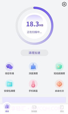 优化管家截图2 优化管家截图2