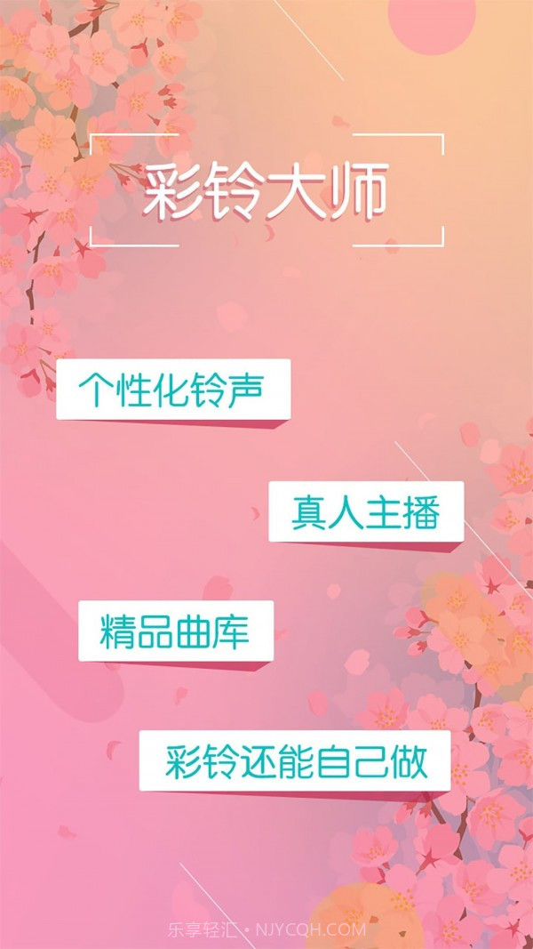 彩铃大师截图1 彩铃大师截图1