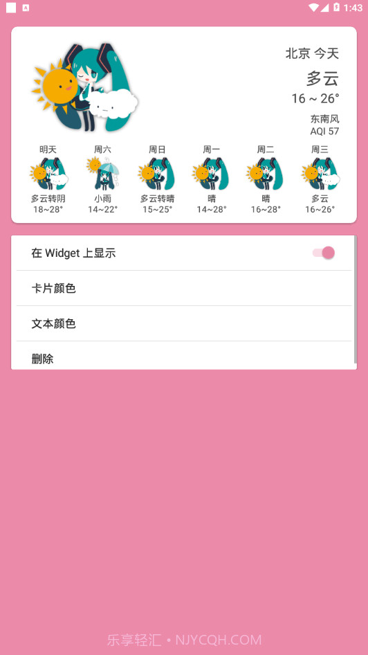 Miku Weather截图2 Miku Weather截图2