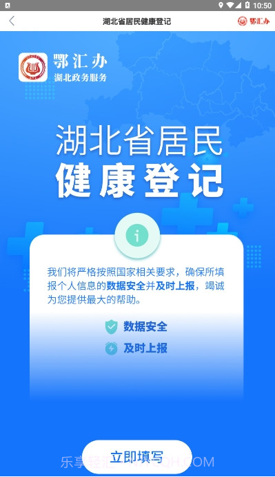 鄂汇办湖北省居民健康登记截图2