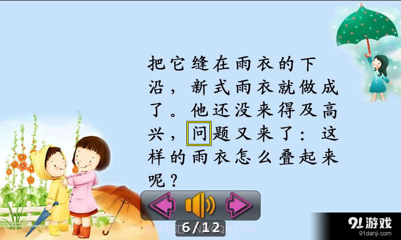 点字书/语文二年级下截图2 点字书/语文二年级下截图2