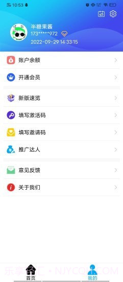 惠客通截图3 惠客通截图3