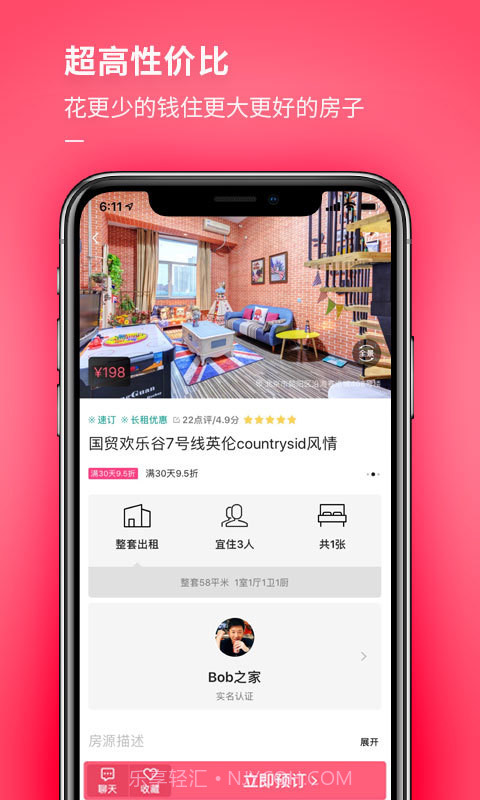 小猪(民宿短租酒店公寓)V6.1.1 安卓免费版截图2 小猪(民宿短租酒店公寓)V6.1.1 安卓免费版截图2
