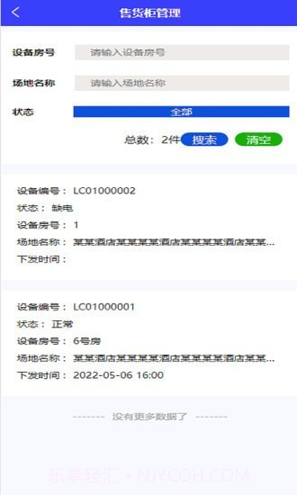 乐巢盒子截图4 乐巢盒子截图4