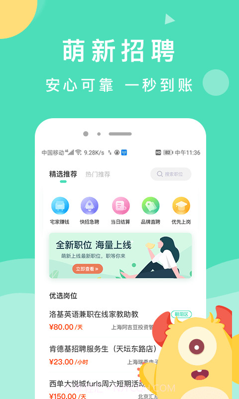 萌新招聘截图1 萌新招聘截图1
