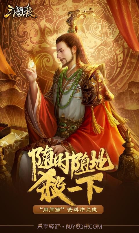 三国杀移动版3.8.9截图3 三国杀移动版3.8.9截图3