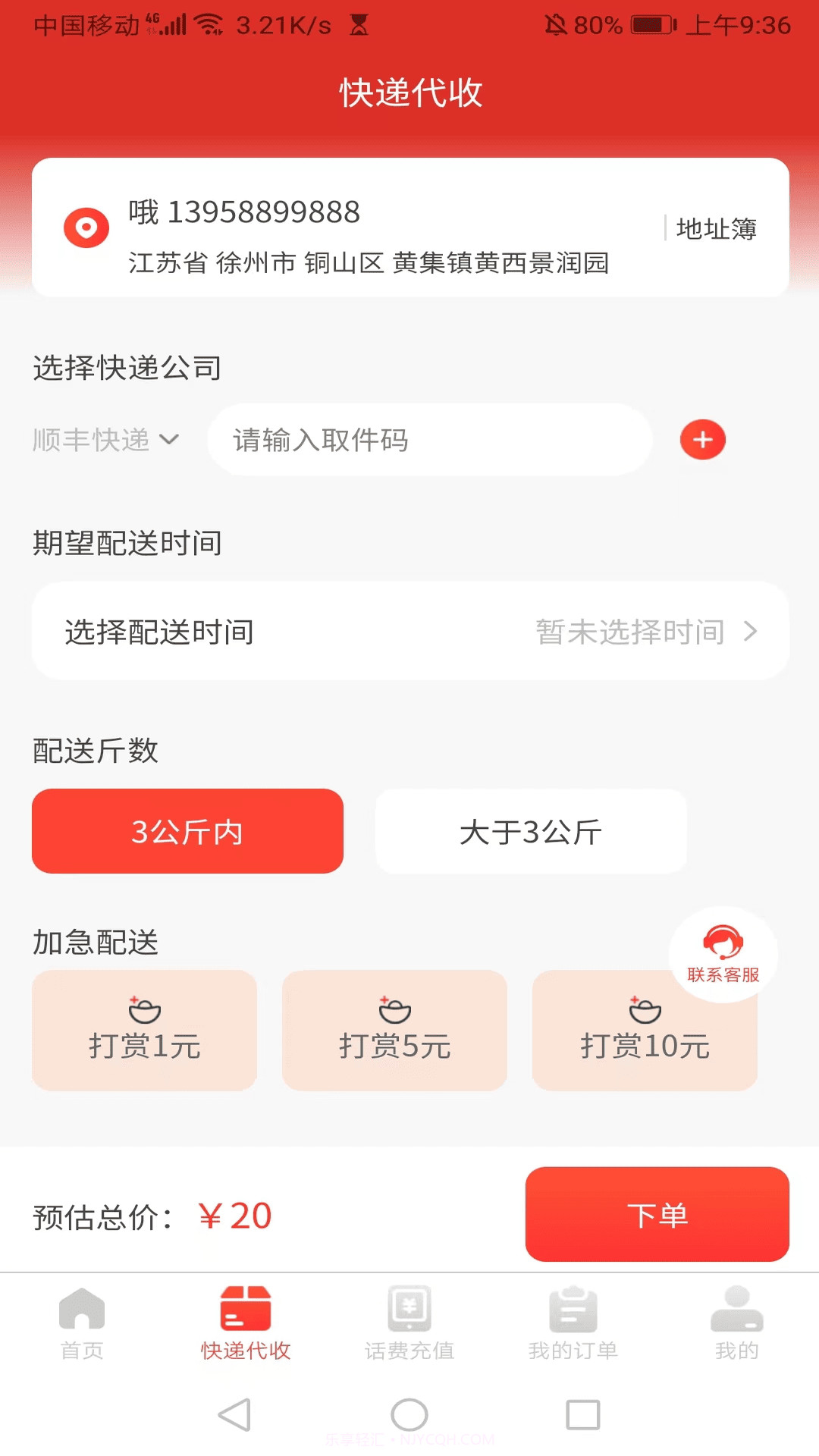 速递到家截图3