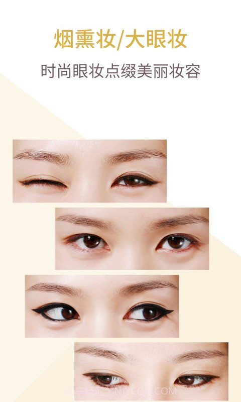 化妆技巧教程官方版截图4