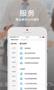 蒙e通截图1 蒙e通截图1