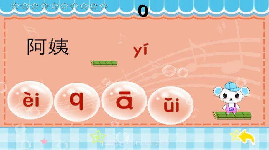 早教学拼音截图4 早教学拼音截图4