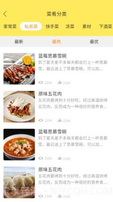 家常菜谱截图4 家常菜谱截图4