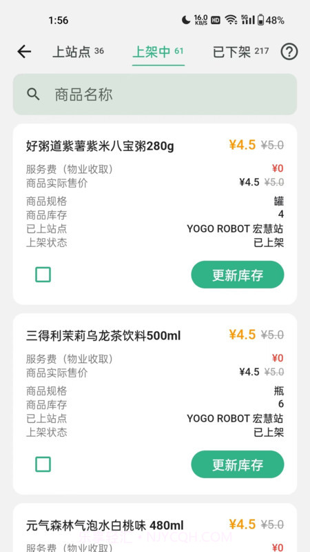 YOGO商家截图4 YOGO商家截图4