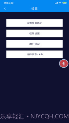 语音启动助手正版截图4 语音启动助手正版截图4