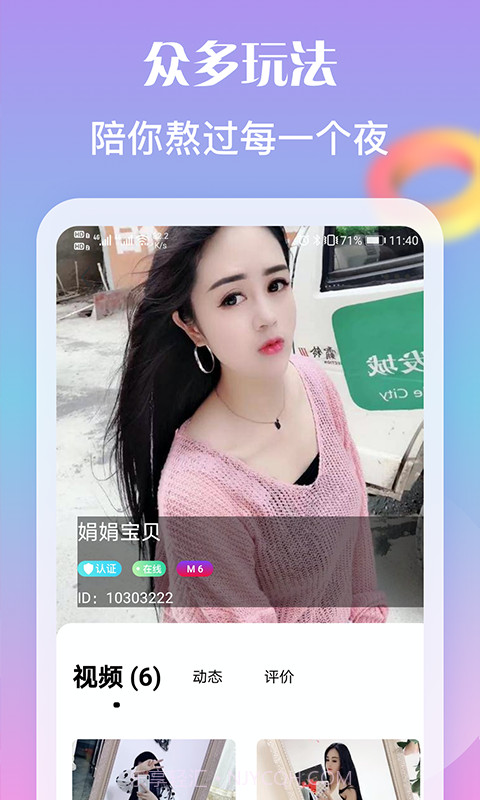 陌恋同城聊天交友截图3