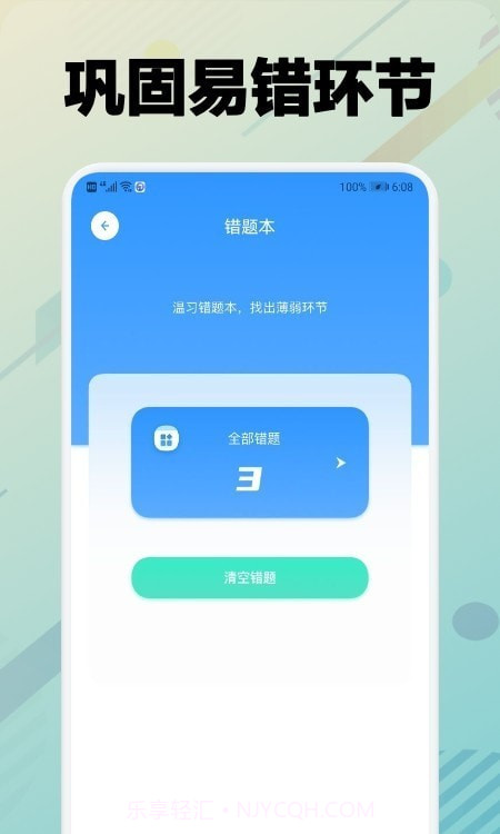 学车堂截图2 学车堂截图2
