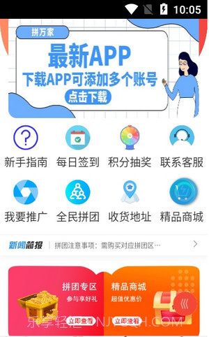 拼万家截图2 拼万家截图2