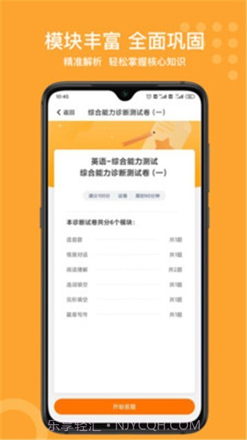 小佳题库截图2 小佳题库截图2