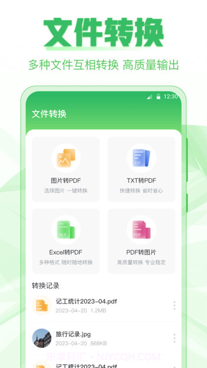 超级换机助手截图4 超级换机助手截图4