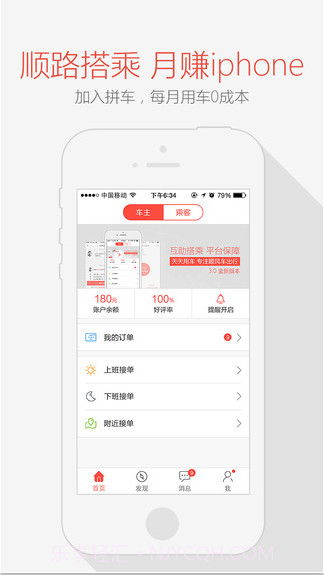天天用车截图1 天天用车截图1