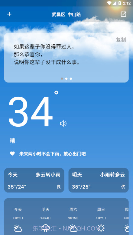 毒汤天气截图1 毒汤天气截图1