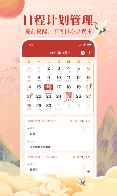 全民万年历旧版本截图4 全民万年历旧版本截图4