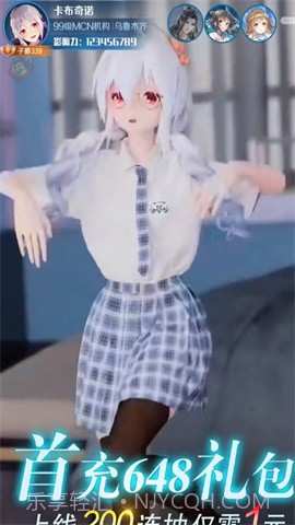 我叫大主播官服截图3