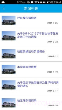移动教务截图5 移动教务截图5