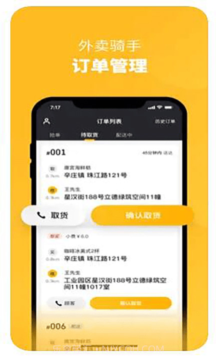 都市骑手截图3 都市骑手截图3