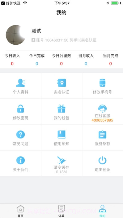 好驴快送员截图1 好驴快送员截图1