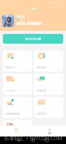 逸高尔勤办截图1 逸高尔勤办截图1