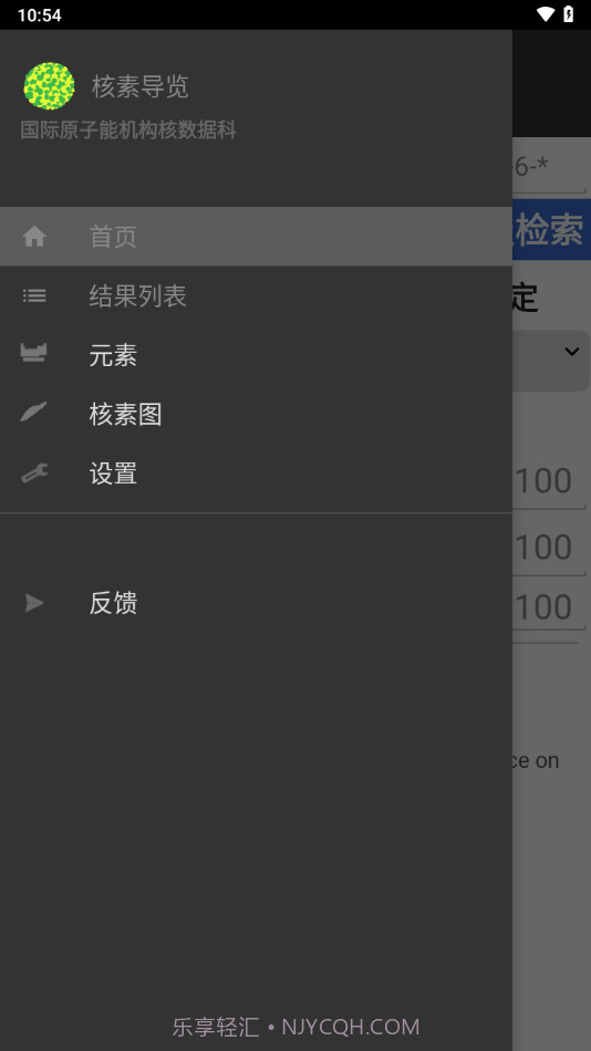 核素导览截图1 核素导览截图1