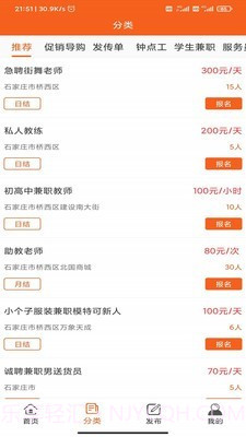 享趣兼职截图3 享趣兼职截图3