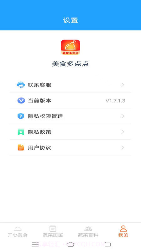 美食多点点截图1 美食多点点截图1