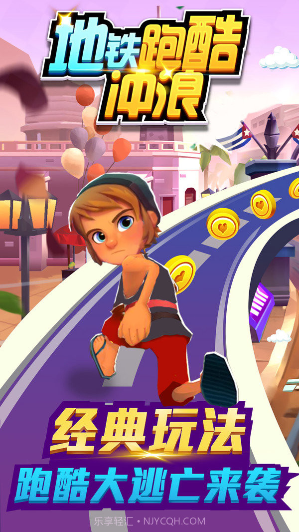 地铁跑酷冲浪截图3